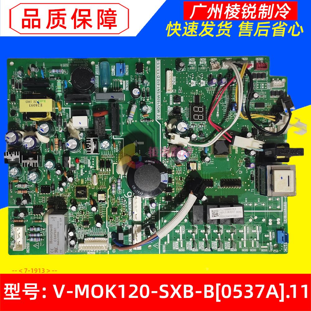 MDVH-V120W/SN1-61适用美的空调外主板V-MOK120-SXB-B[0537A].11
