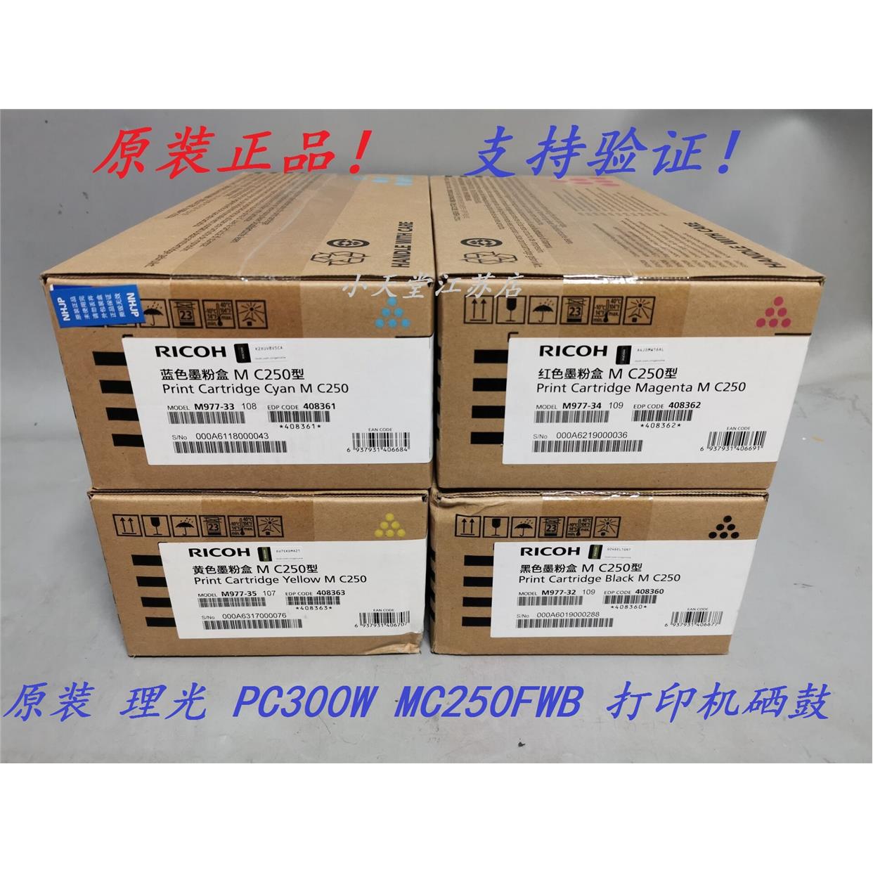 原装 理光 M C250型 PC300W MC250FWB 打印机墨粉碳粉粉盒硒鼓