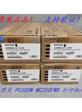 原装 理光 M C250型 PC300W MC250FWB 打印机墨粉碳粉粉盒硒鼓