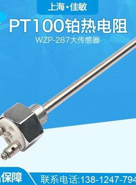 pt100铂热电阻 精温度传感器WZP-287大传感器 铂热电阻M16 7*150M