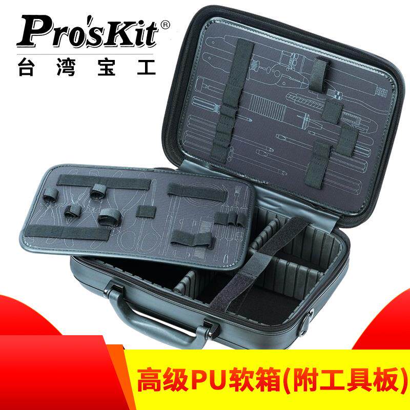 台湾宝工PU皮制工具箱9PK-710P专业维修工具包电工箱子