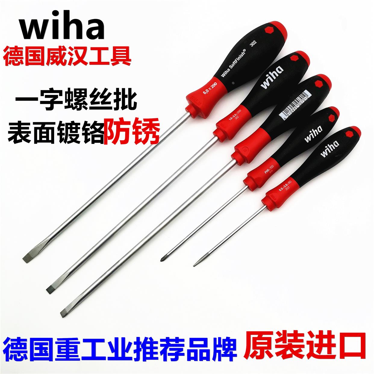 德国wiha威汉进口302起子2.0 2.5 3 3.5 4 5.5mm带磁性一字螺丝刀