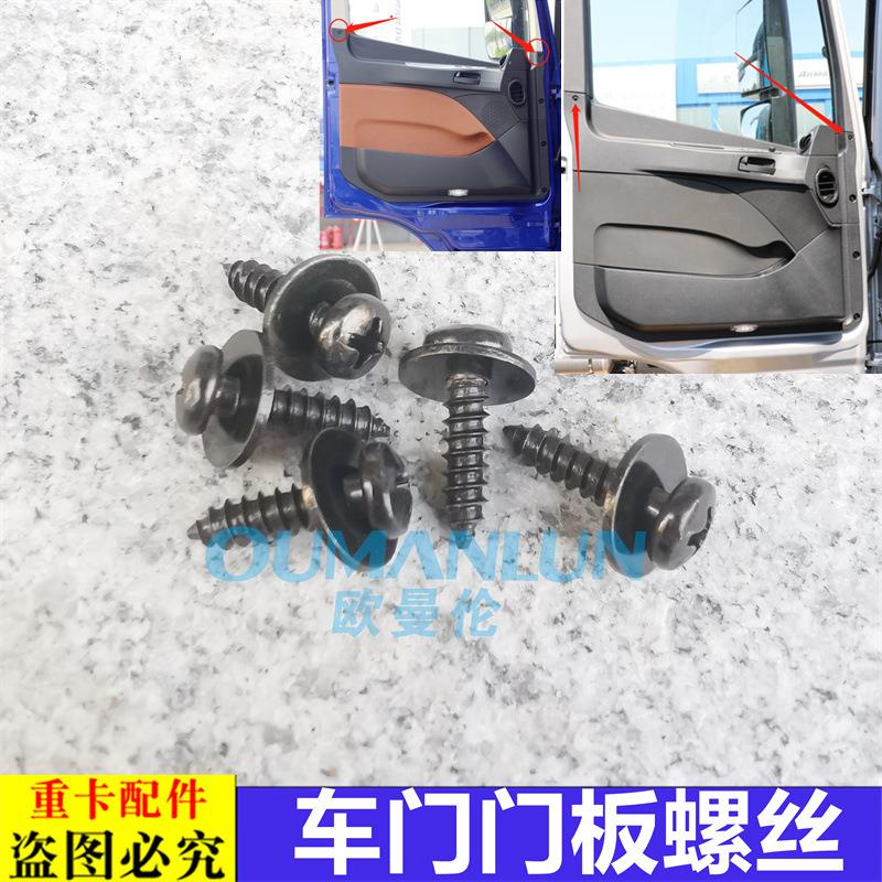 适用于戴姆勒欧曼汽车原厂配件GTL车门门板螺丝EST门内板螺丝钉子