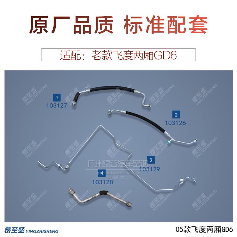 适配本田飞度空调管 两厢三厢GD6 GE6 GK5 飞度冷气高压管低压管