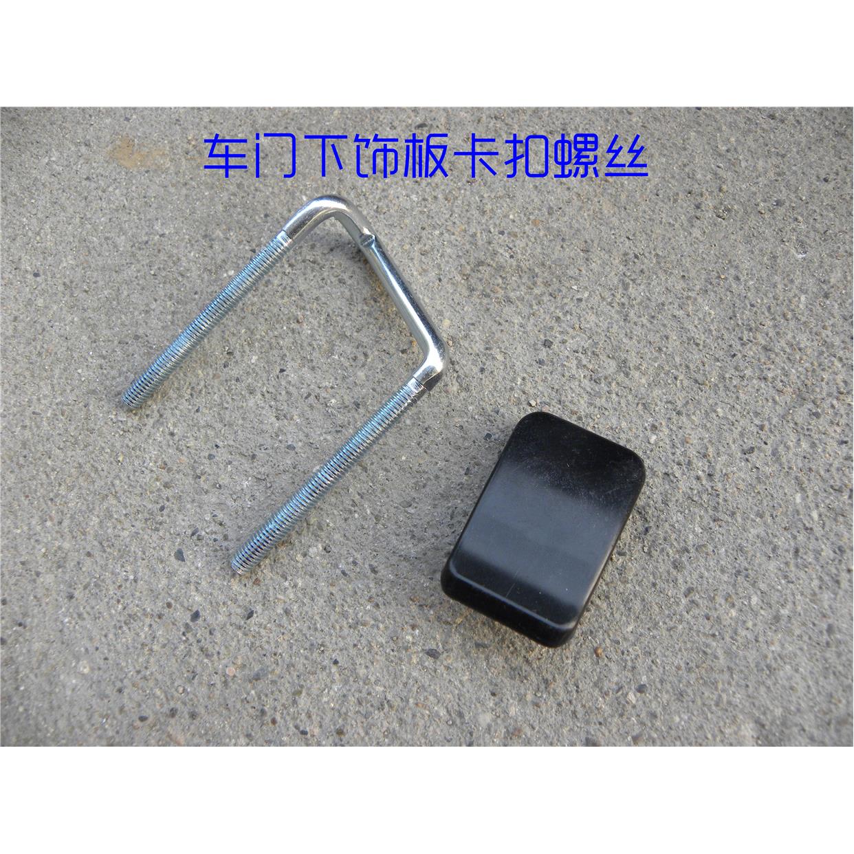 适配戴姆勒欧曼车货车GTL车门下饰板卡扣 EST车门U型支架螺丝黑卡