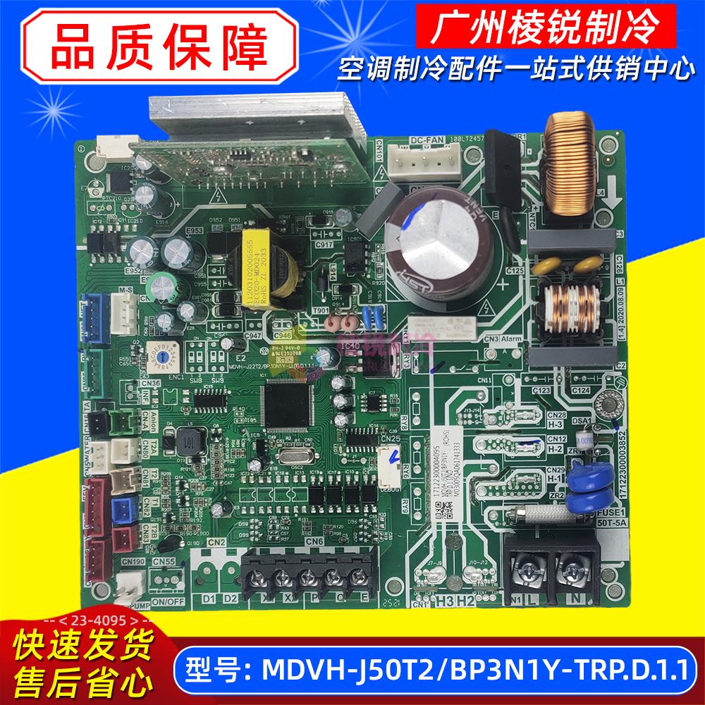 MDVH-J50T2/BP3N1Y-TRP.D.1.1适用美的空调室内机主板电路板全新