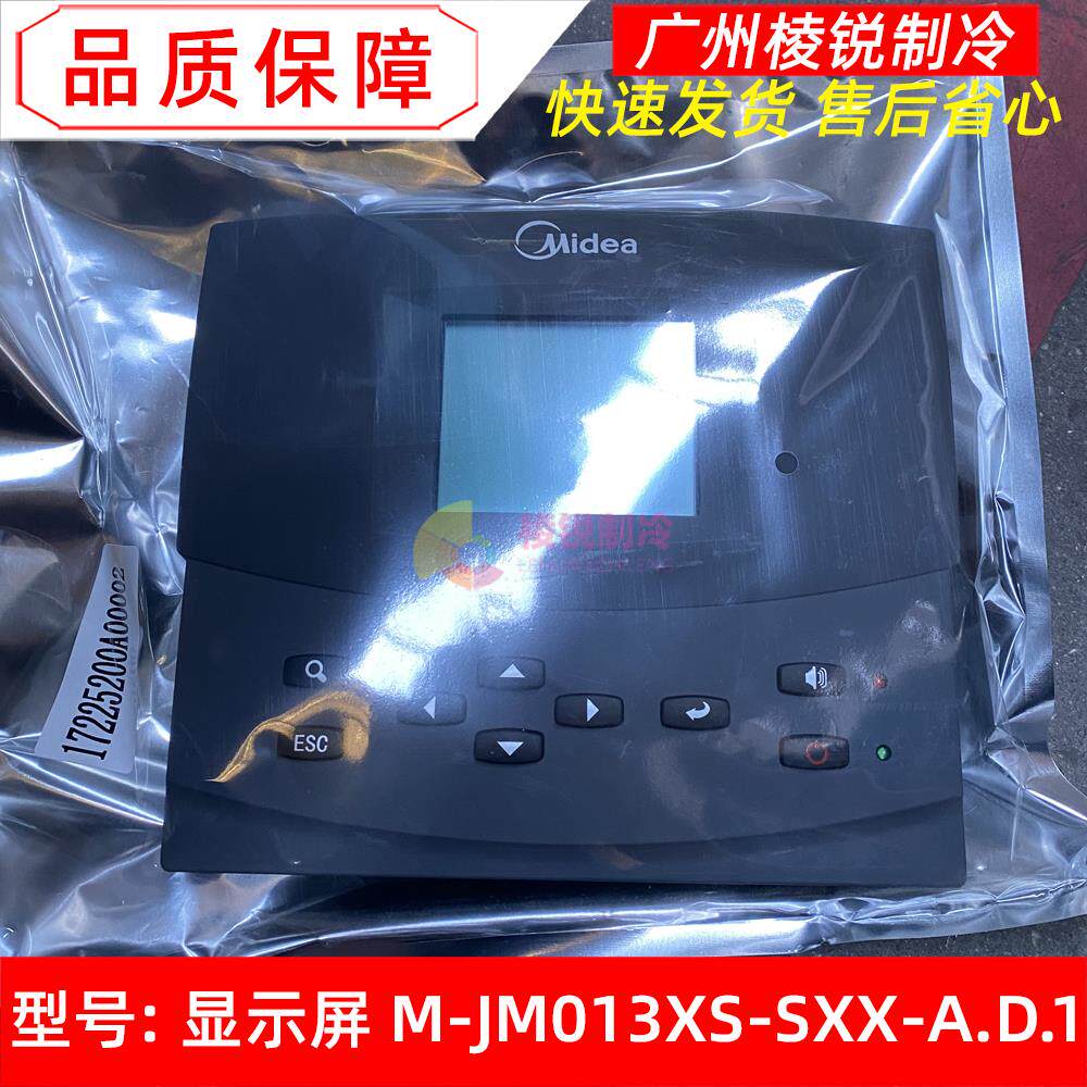 美的精密空调显示屏M-JM013XS-SXX-A控制面板显示板原装新JINGMI