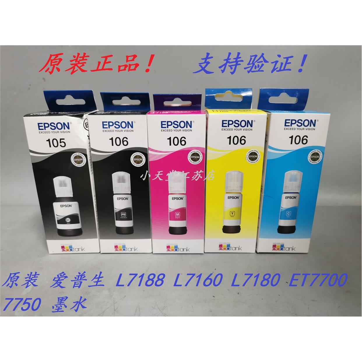 原装 爱普生 105 106 L7188 L7160 L7180 ET7700 ET7750 墨水墨盒