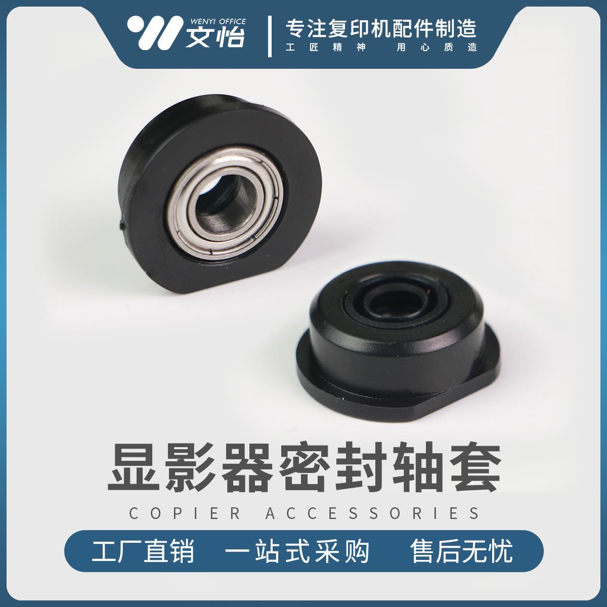 适用理光MPC3003 3503 C4503 C5503 C6003显影密封轴套 套鼓轴套