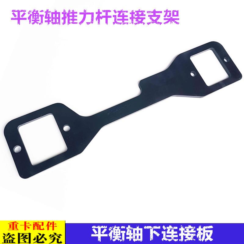 适用于戴姆勒欧曼伦ETX平衡轴下连接板GTL平衡轴推力杆连接支架ES