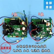 全新变频空调主板 AC02172.RWP.111104 外机电脑版控制