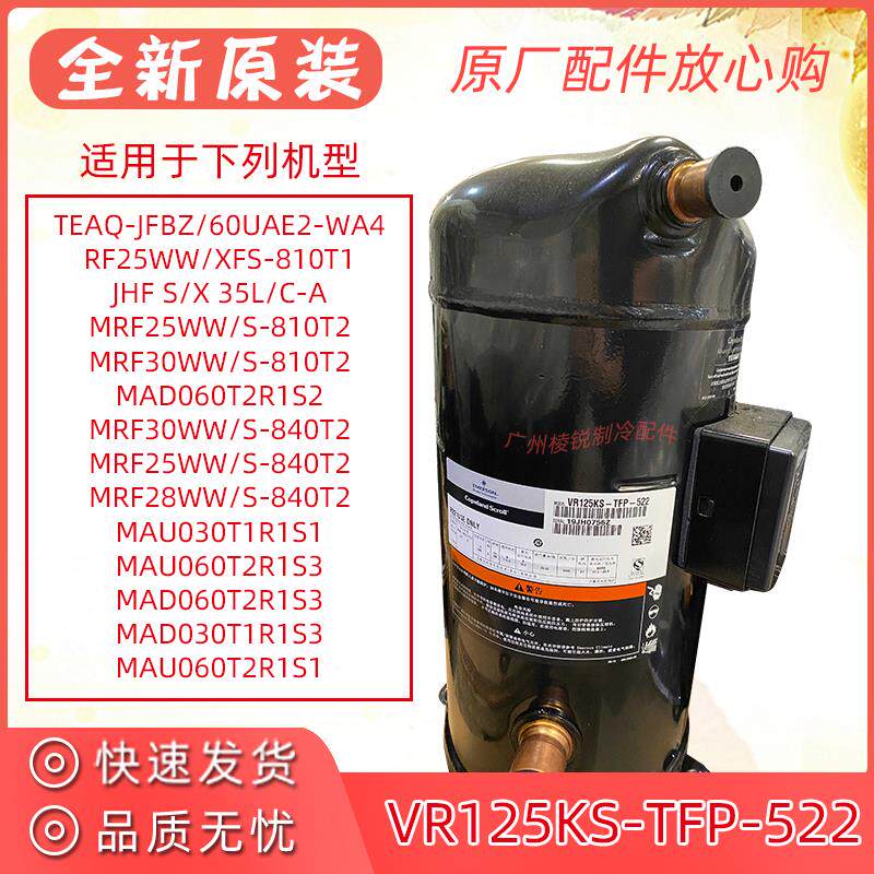 VR125KS-TFP-522谷轮10匹中央空调变频多联机空气能压缩机全新