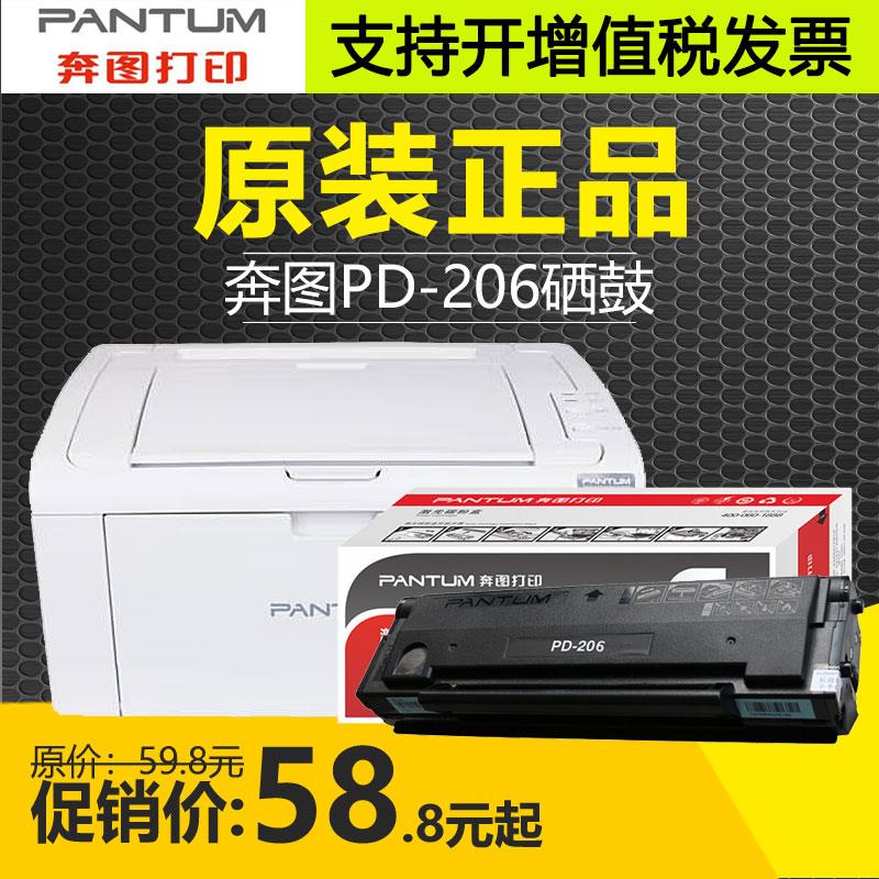 原装奔图PD-206硒鼓p2506打印机m6556nw墨粉m6606碳粉盒M6506NW