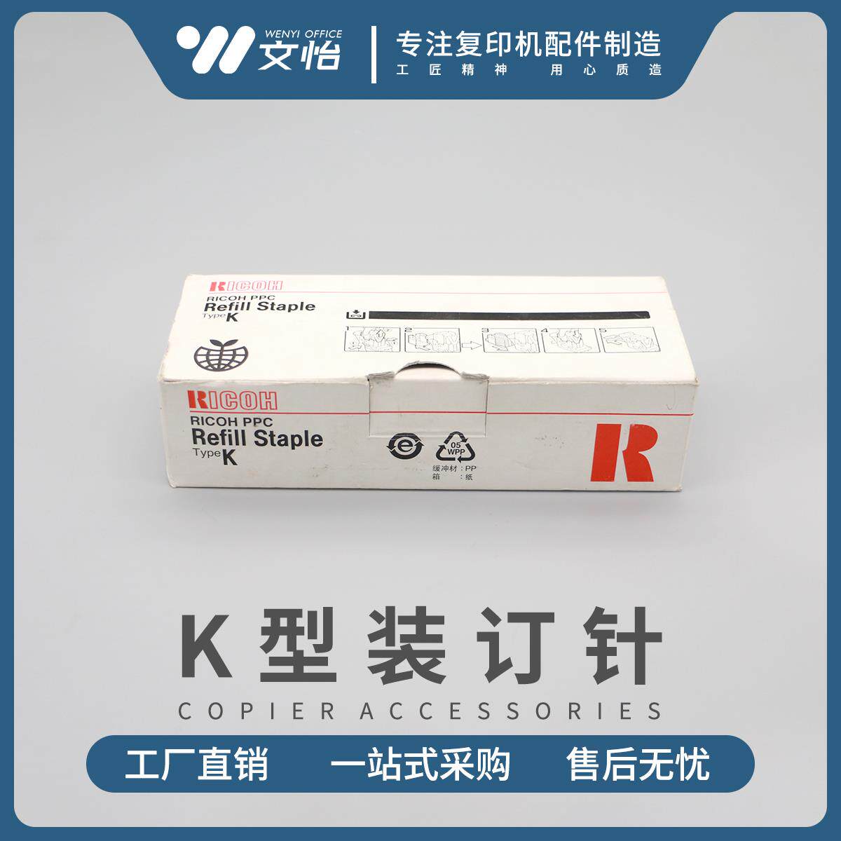 适用理光K型MP8000 7500 8001 9002 7502 7001装订针订书钉原装