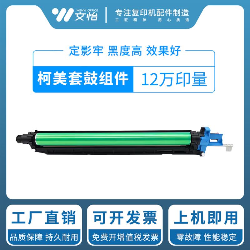 柯美DR512鼓架C221 224 284 364 454 554 7122感光鼓组件 套鼓