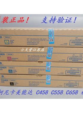 原装 柯尼卡美能达TN514K C458 C558 C658 黑色墨粉碳粉粉盒