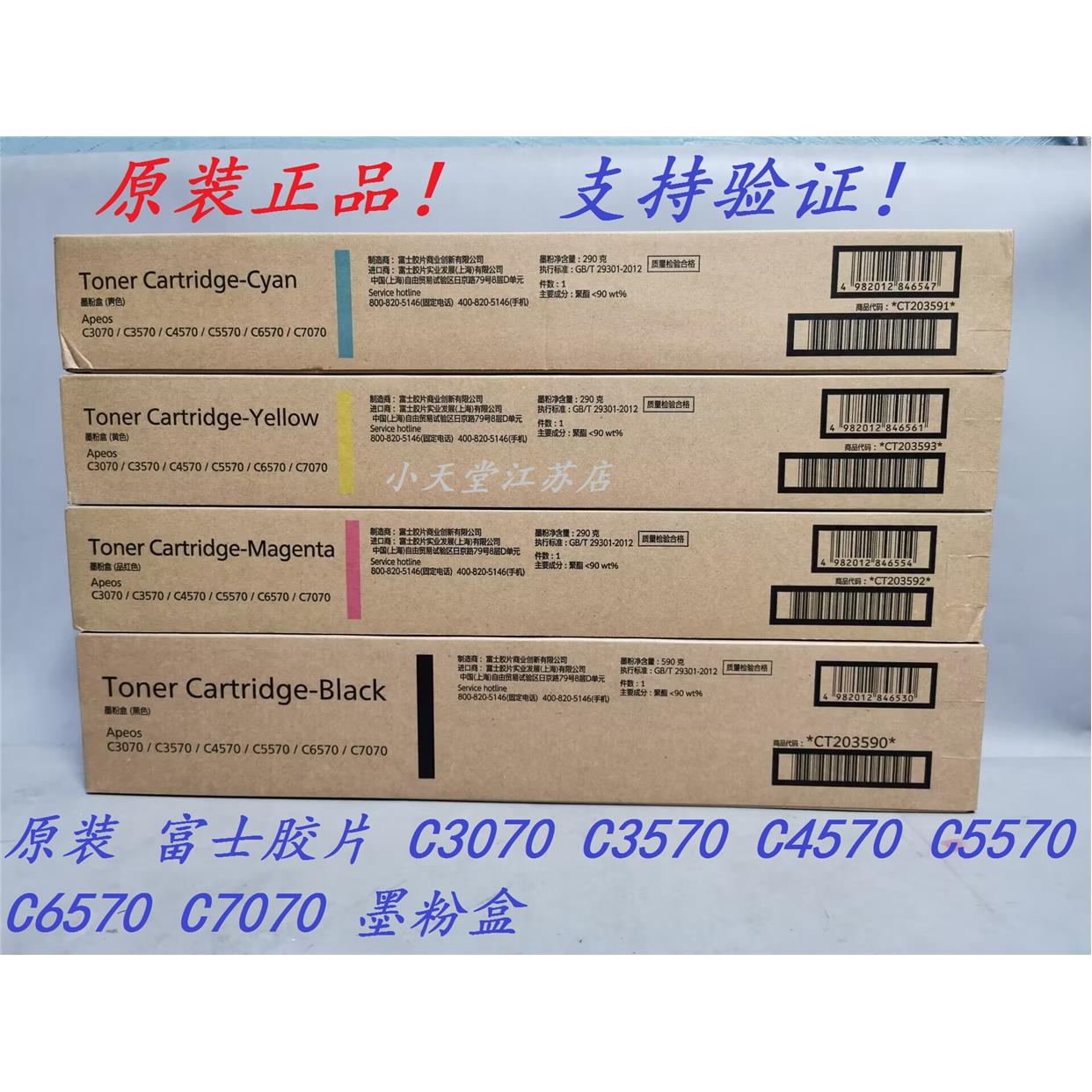 原装 富士胶片 C3070 C3570 C4570 C5570 C6570 C7070 墨粉粉盒