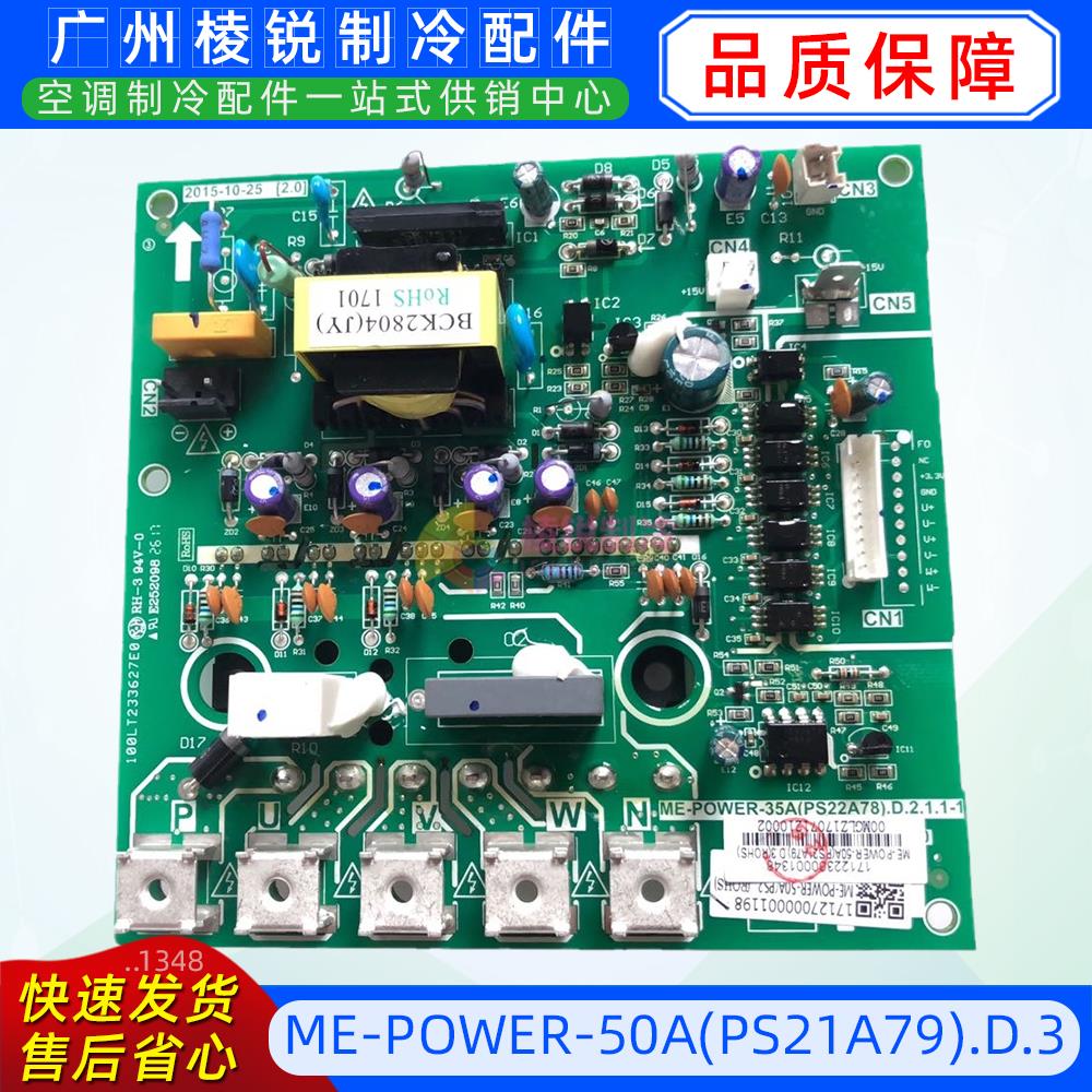 全新ME-POWER-50A(PS21A79).D.3.1适用美的空调变频模块驱动板