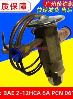 适用EMERSON艾默生热泵热力膨胀阀BAE 2-12HCA 6A PCN 061956全新