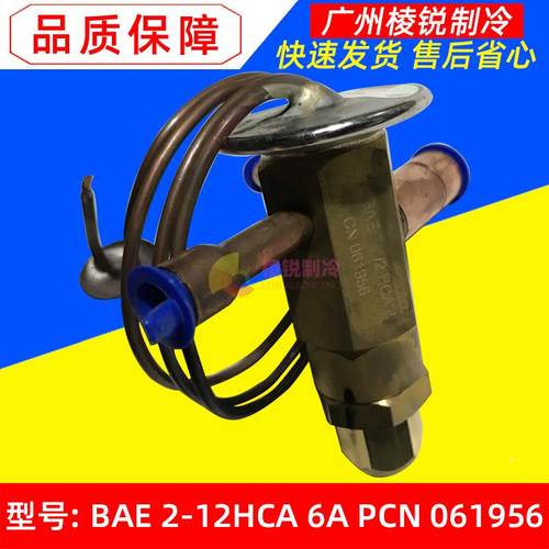适用EMERSON艾默生热泵热力膨胀阀BAE 2-12HCA 6A PCN 061956全新