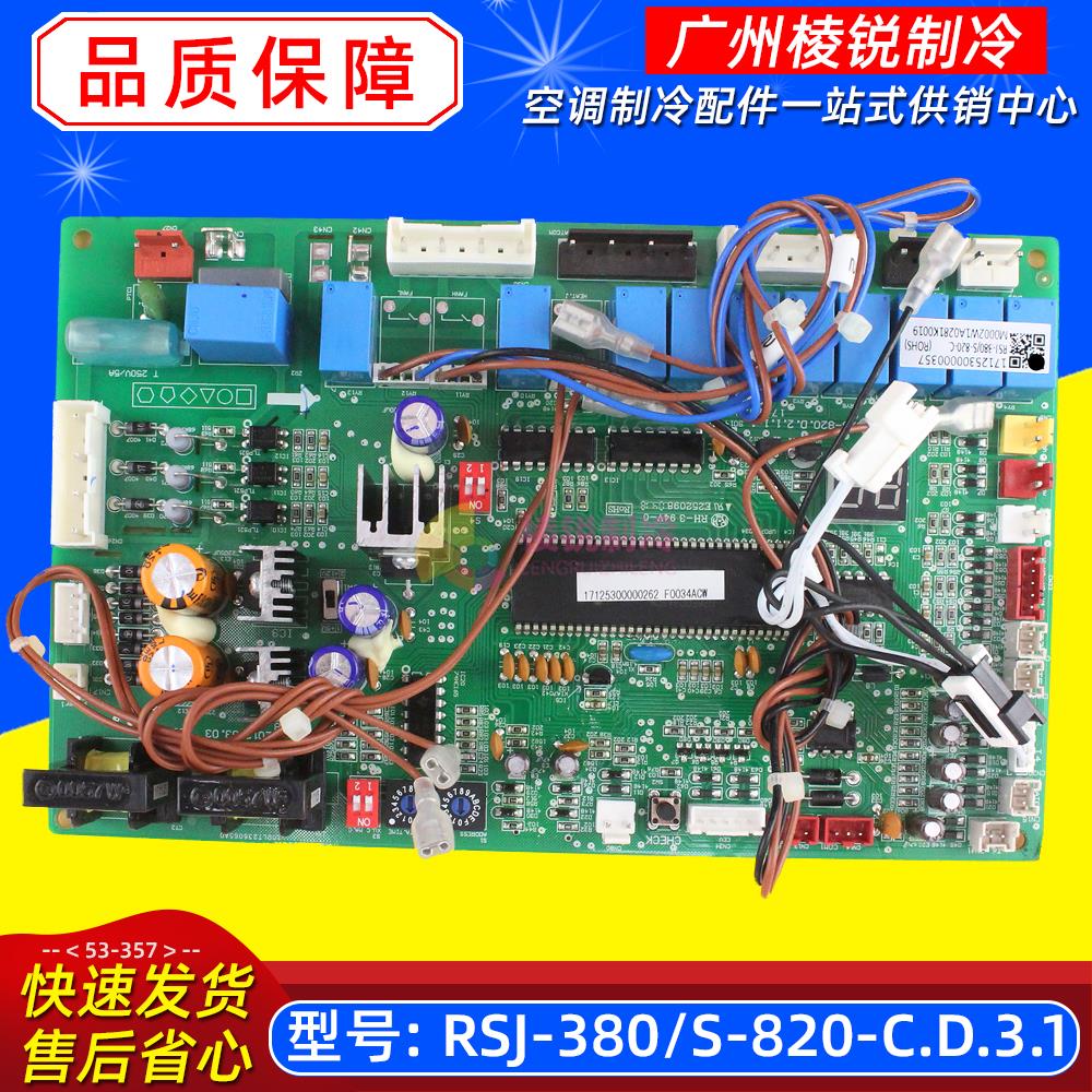RSJ-380/S-820-B适用美的空气能热水机主板RSJ-380/S-820-C.D.3.1