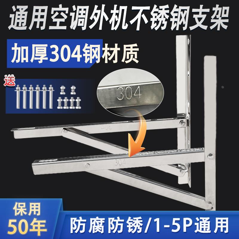 空调外机支架304加厚不锈钢架子支撑架1.5-3匹减震垫三角加长201