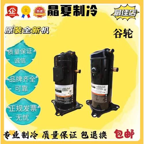 ZP57KCE ZP67KCE ZP72KCE-TFD-420 ZPD72KCE-TFD-433  谷轮压缩机