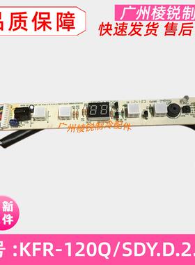 KF-51Q/Y-E(R3)适用美的空调四面出风显示板KFR-120Q/SDY.D.2.2-1