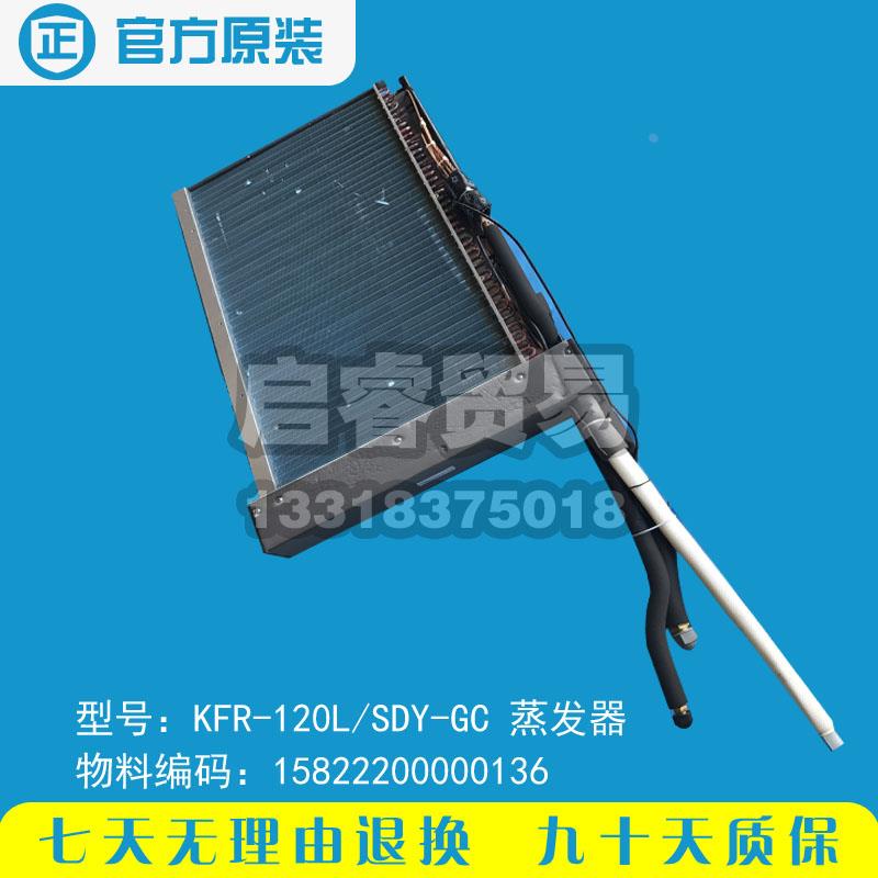 美的空调柜机蒸发器 热交换器 翅片式蒸发器 KFR-120L/SDY-PA400