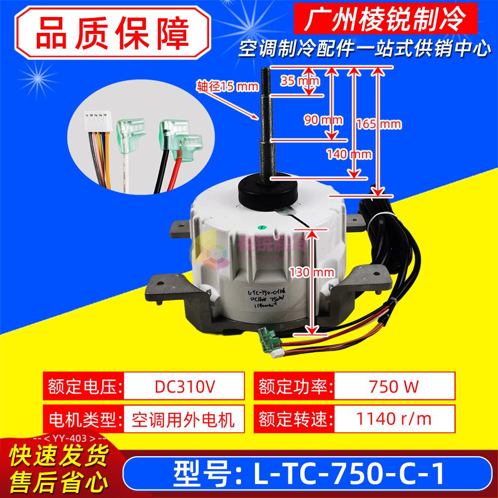 L-TC-750-C-1天加中央空调TICA直流无刷电机马达全新ZKSN-750-8-9