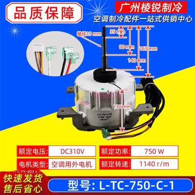 L-TC-750-C-1天加中央空调TICA直流无刷电机马达全新ZKSN-750-8-9