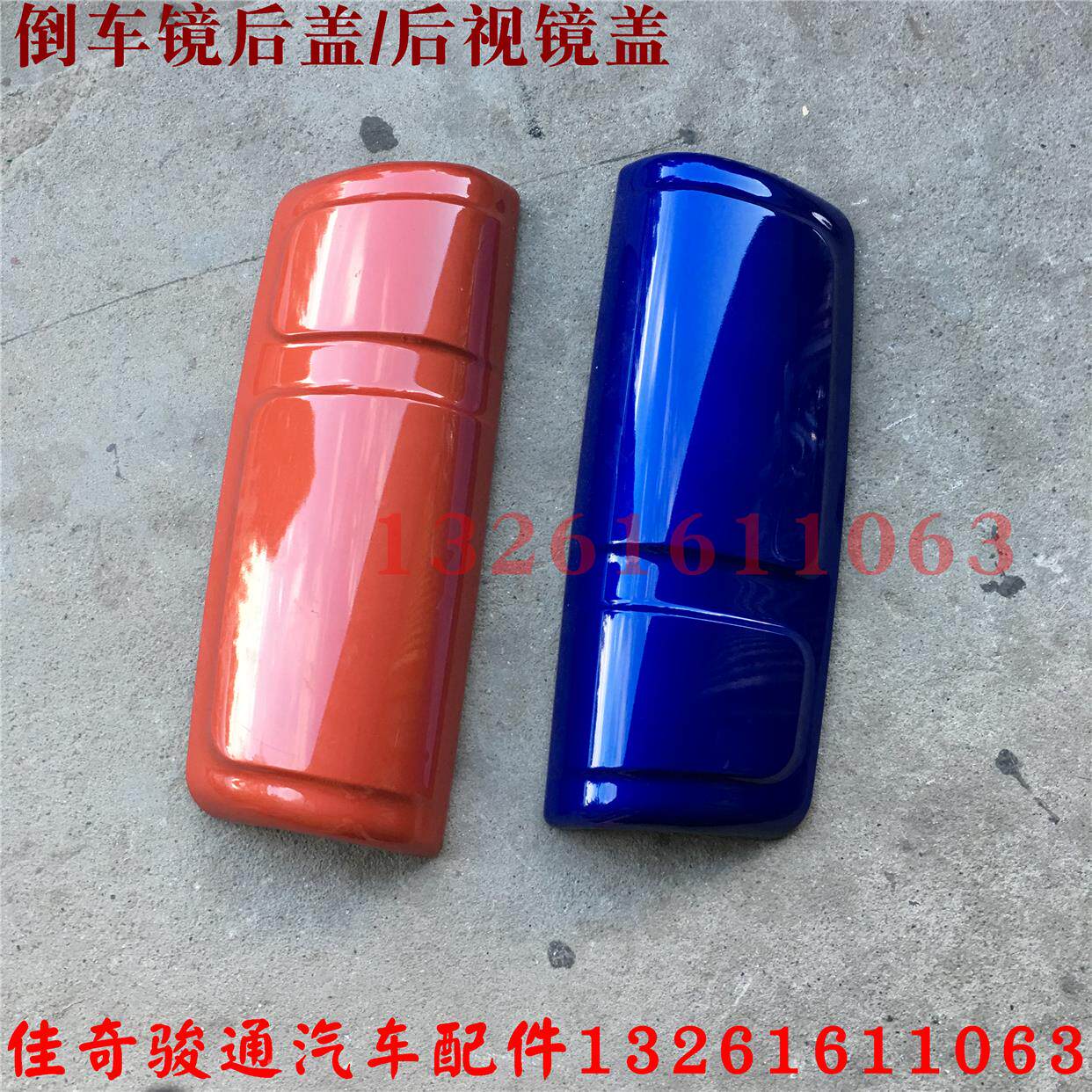 适配戴姆勒欧曼GTL倒车镜后盖欧洲红后视镜外壳蓝色镜盖汽车货车