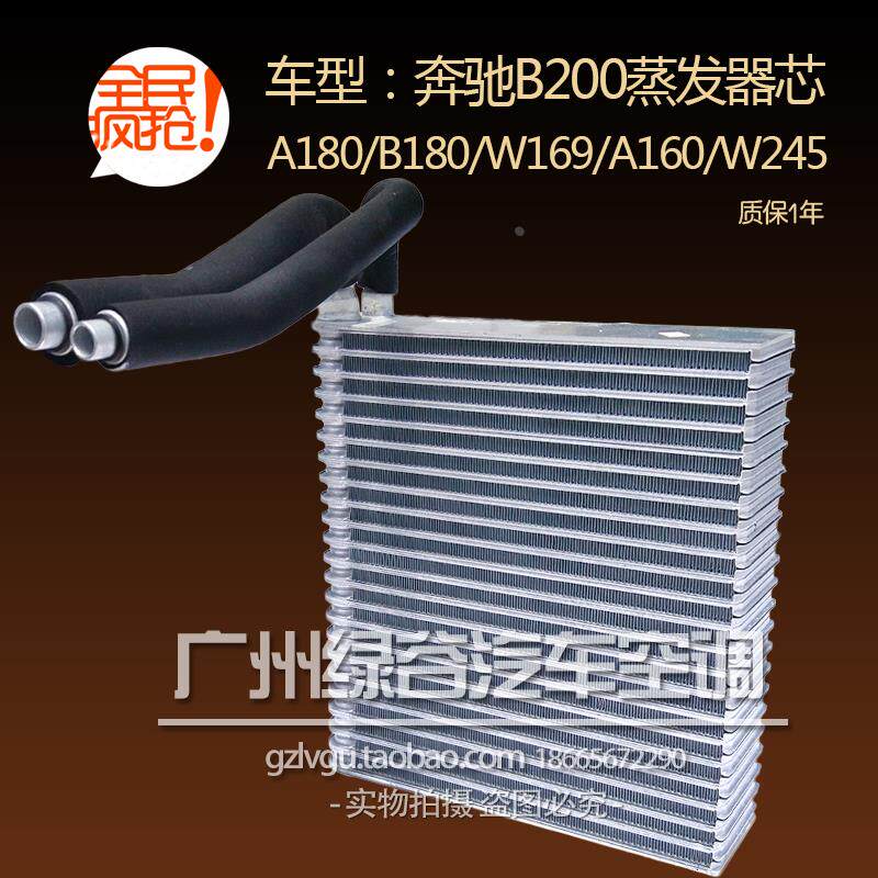 奔驰B200蒸发器 A160空调蒸发箱 A180 B180 W169 W245蒸发芯