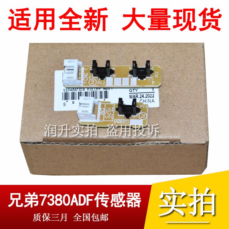 兄弟7360 7380 7480 7180 7860 7880输稿器74507470原稿ADF传感器