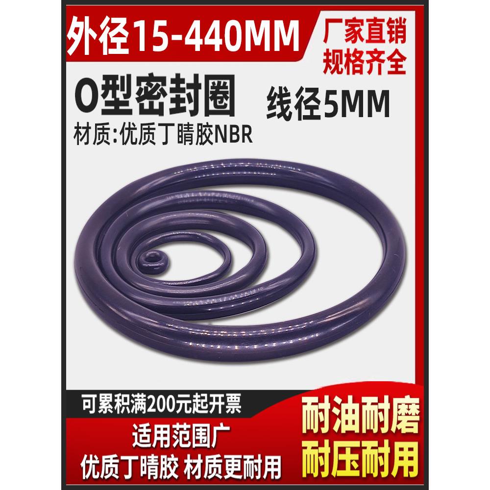 O型圈密封圈件橡胶丁晴垫片垫圈线径5mm*外径油缸气缸用耐油耐磨