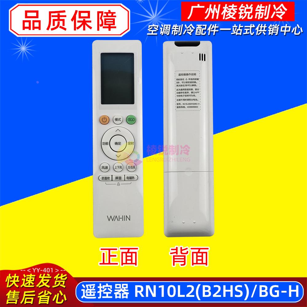 RN10L2(B2HS)/BG-H适用美的中央空调遥控器红外感应按键控制器新