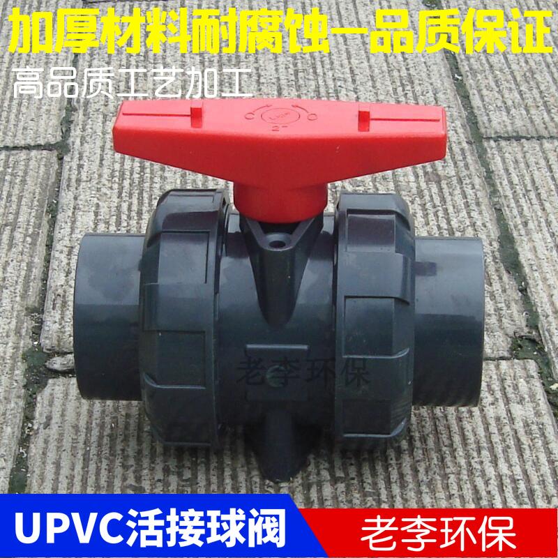 UPVC活接/法兰式球阀DN15/20/25/32/40/65塑料阀门CPVC双由令球阀