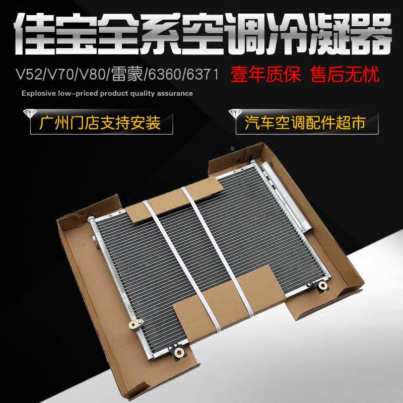 适用于一汽佳宝V80空调冷凝器V70佳宝63716360雷蒙哈飞中意散热网