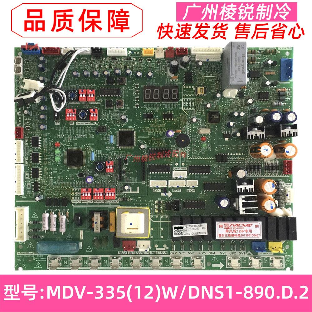 MDV-335W/DSN1-890适用美的空调室外机主板MDV-335(12)W/DNS1-890