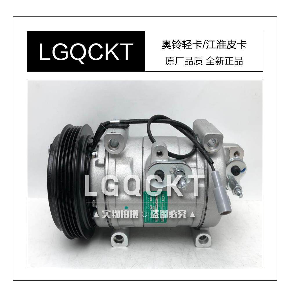 适配福田奥铃轻卡空调压缩机 江淮皮卡冷气泵 4PK 12V24V (侧出)