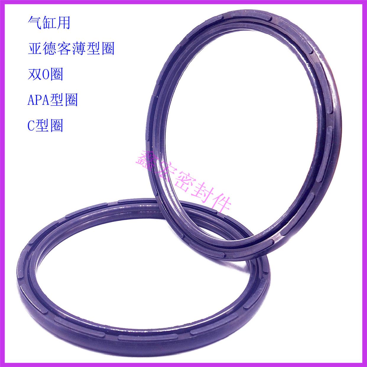 气缸用双O/C/APA型10/12/16*5.4/7.4/11.4*1.6亚德克薄型密封圈件