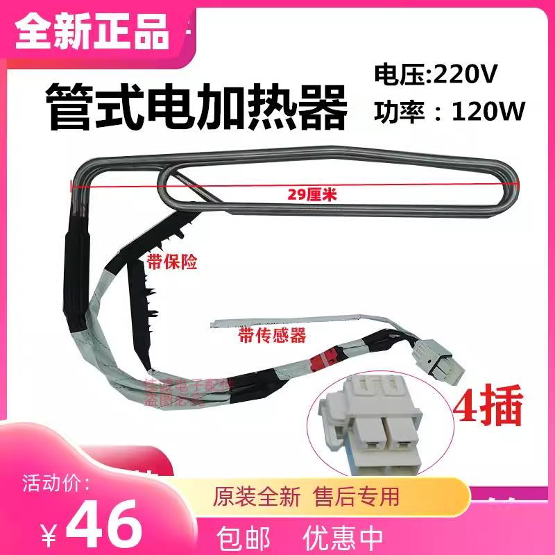 适用海信容声冰箱化霜加热管BCD216WD11NC 218WD12NY 220 221 222