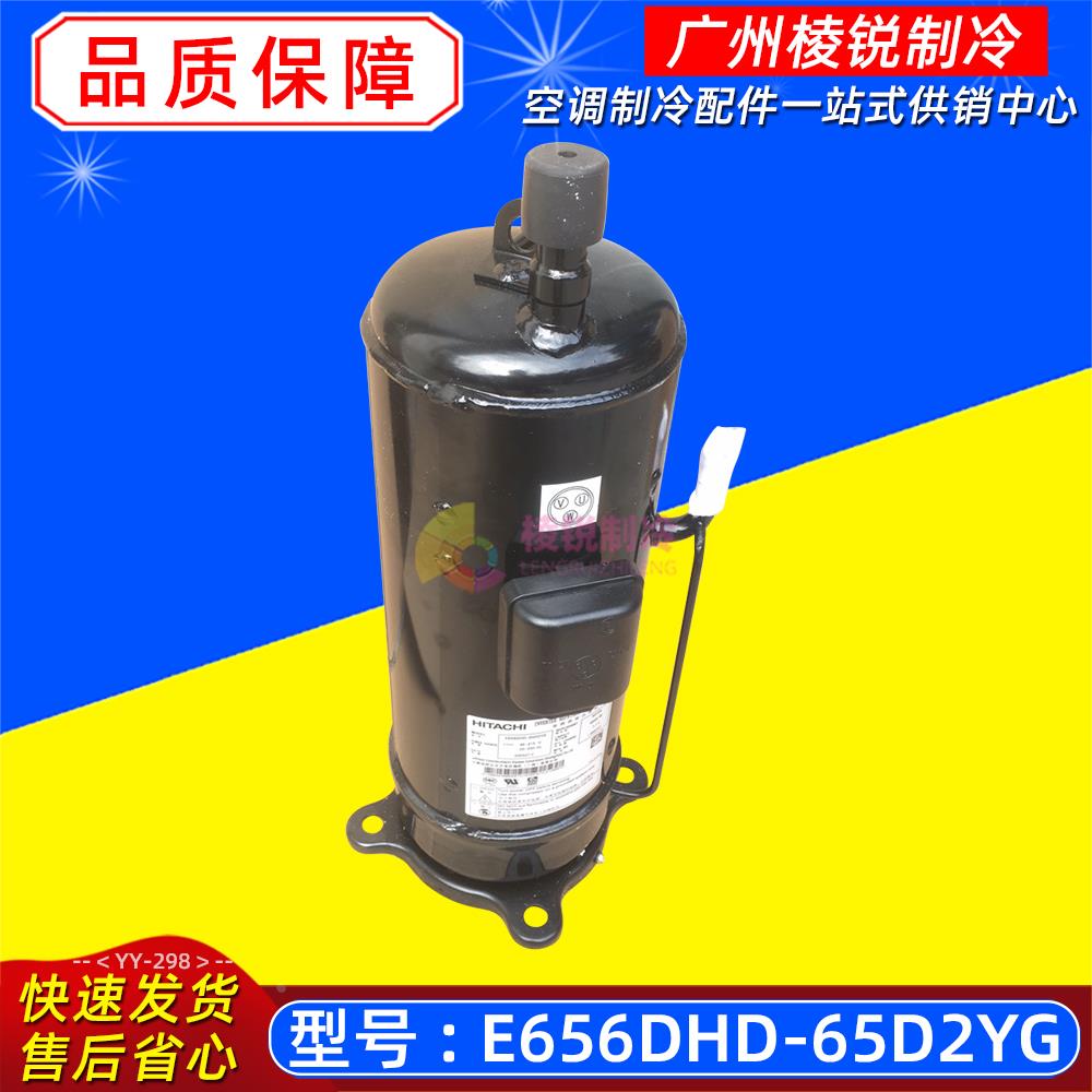 E656DHD-65D2YG适用于格力中央空调直流变频压缩机全新日立压缩机