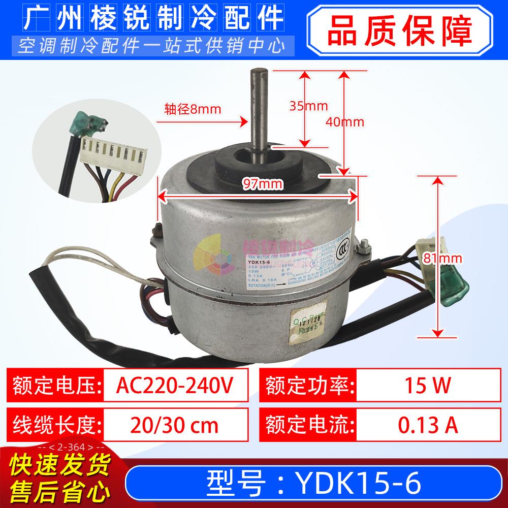 YDK15-6适用美的空调马达9w威灵电机风扇驱动单相异步电机电动机