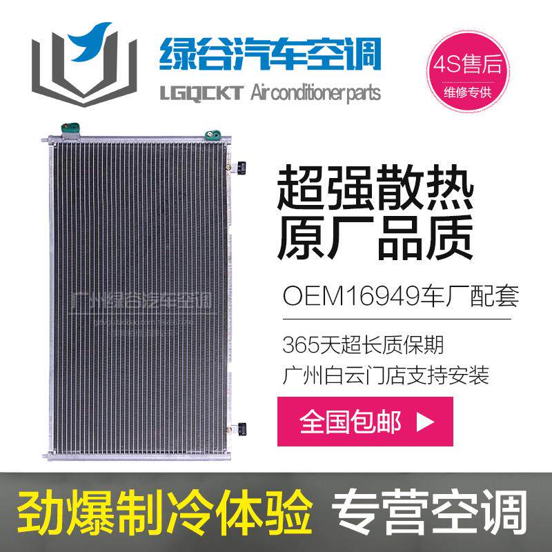 适用于郑州日产帅客空调冷凝器帅客1.6散热网帅客1.5冷网散热器