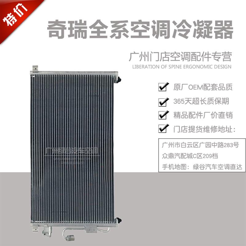 适配奇瑞旗云空调冷凝器A1A3A5E5东方之子风云瑞虎艾瑞泽散热网