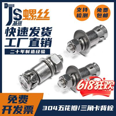 M6M8 304不锈钢背栓螺丝钉敲击五花瓣三角卡三花瓣背栓膨胀螺栓
