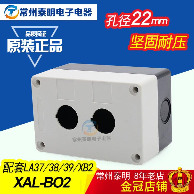 NP4 NP2 XB2 LA38 7 9  2孔位急停开关控制按钮盒XAL-B02白色22mm