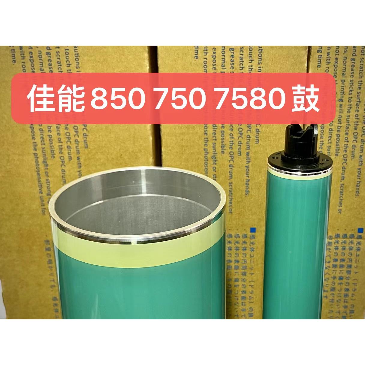 适用佳能7580 9280 850 700 710 910 750 650感光鼓鼓芯硒鼓刮板