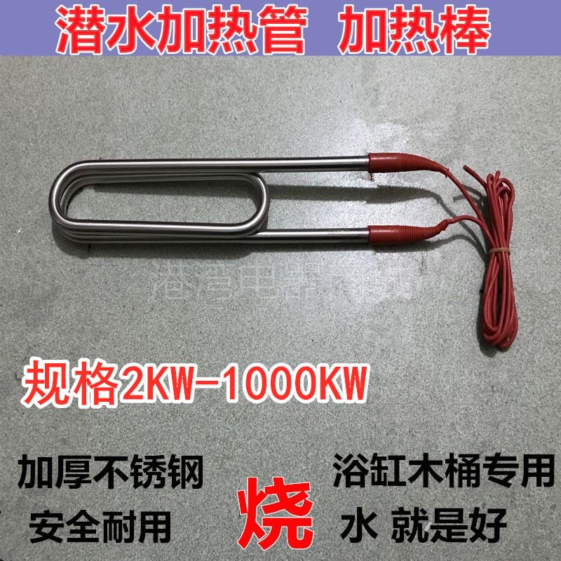 大功率潜水电加热管防水不锈钢水槽水箱泳池水池加热器工业加热棒